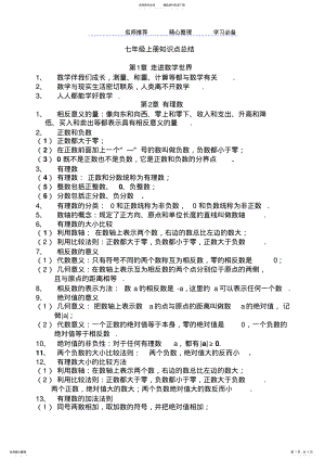 2022年2022年华东师范大学出版社七年级上册数学知识点总结 .pdf