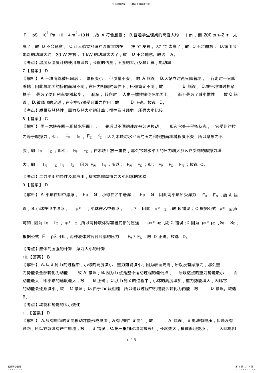 2022年2022年广东省深圳市中考物理试卷-答案 .pdf_第2页