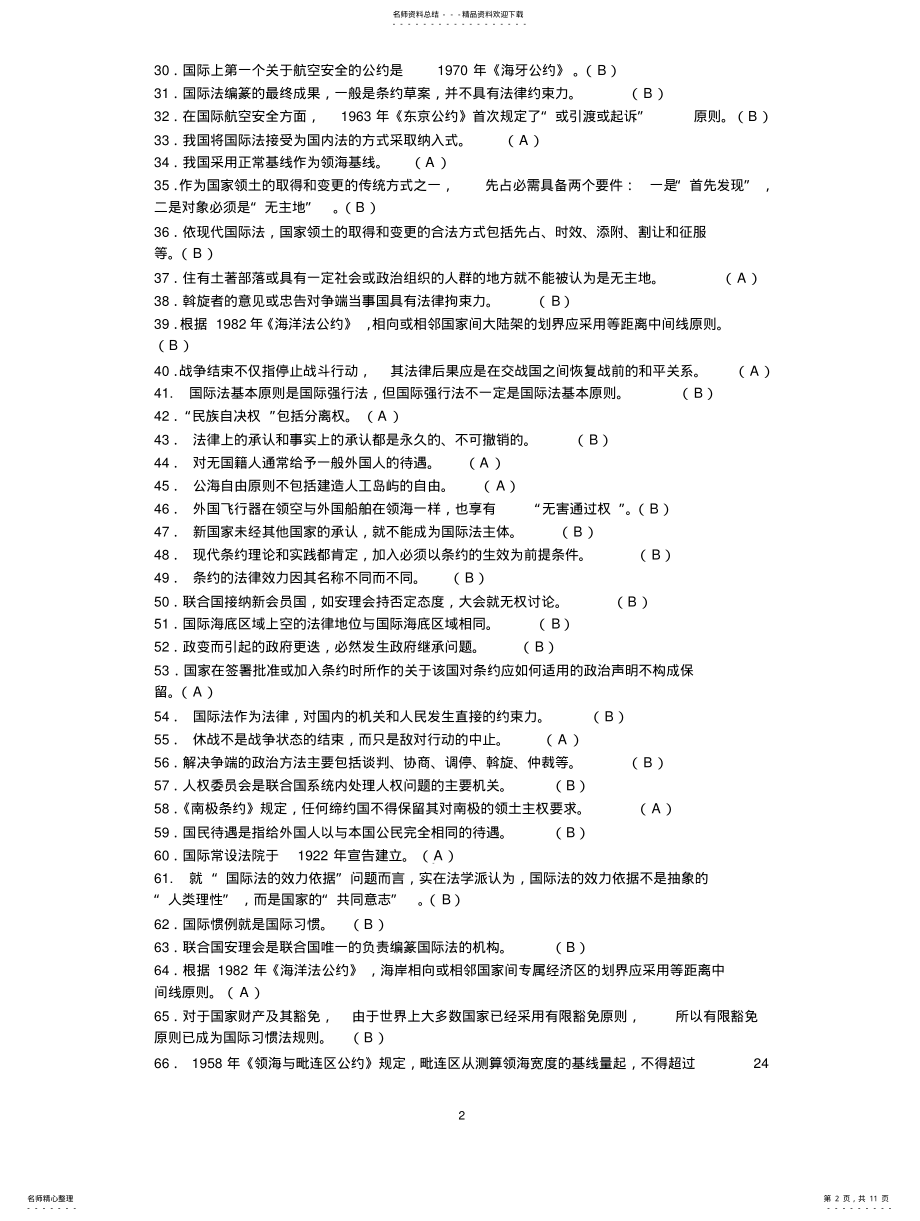 2022年2022年国际法学期末考试大纲 .pdf_第2页