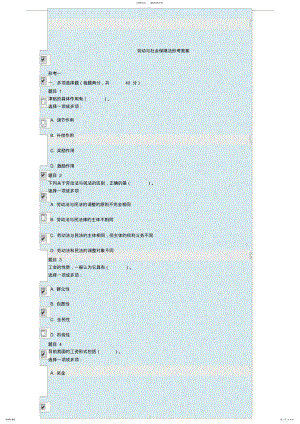 劳动与社会保障法形考答案 3.pdf