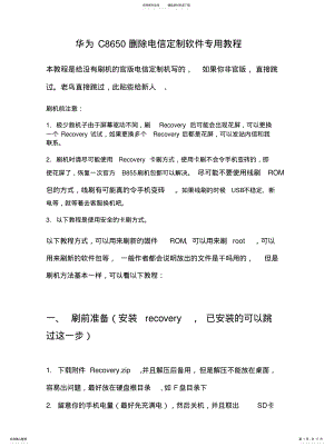 2022年2022年华为删除电信软件教程 .pdf