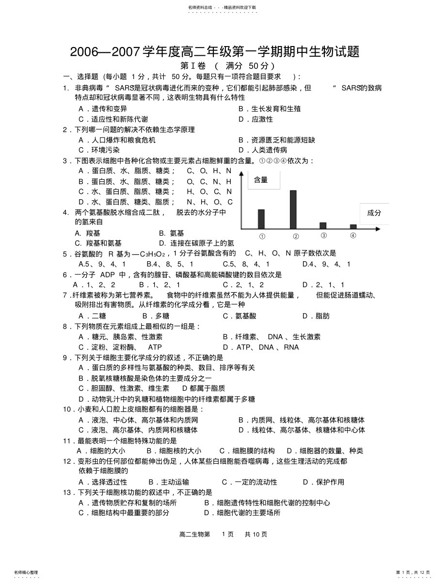 2022年2022年基因的自由组合定律 .pdf_第1页