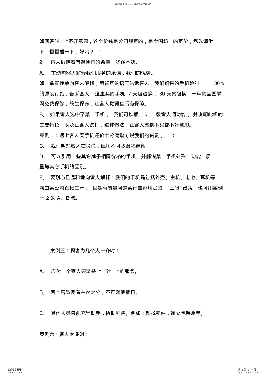 2022年手机销售心得手机销售案例 2.pdf_第2页