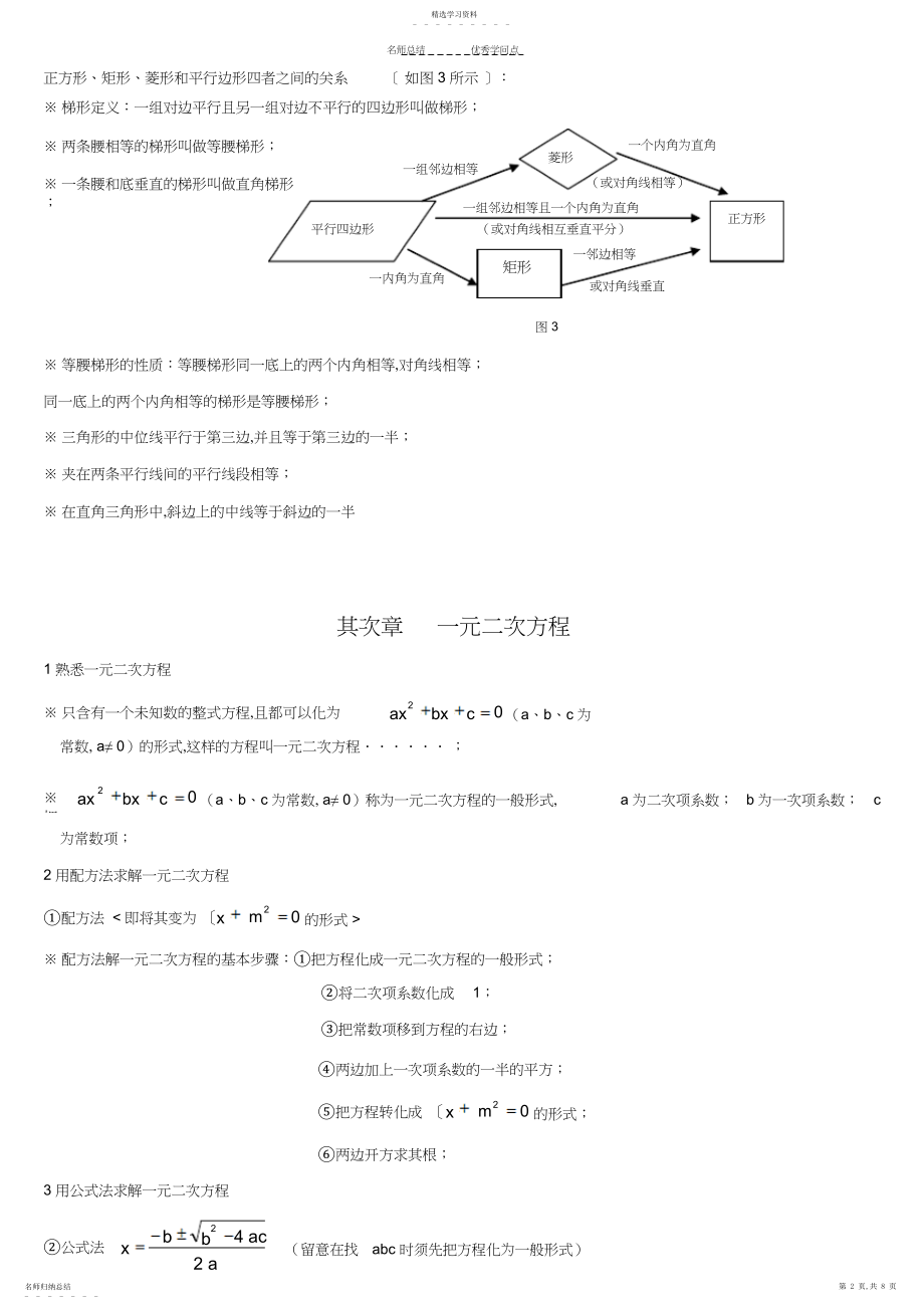 2022年新版九年级数学上册知识点归纳.docx_第2页