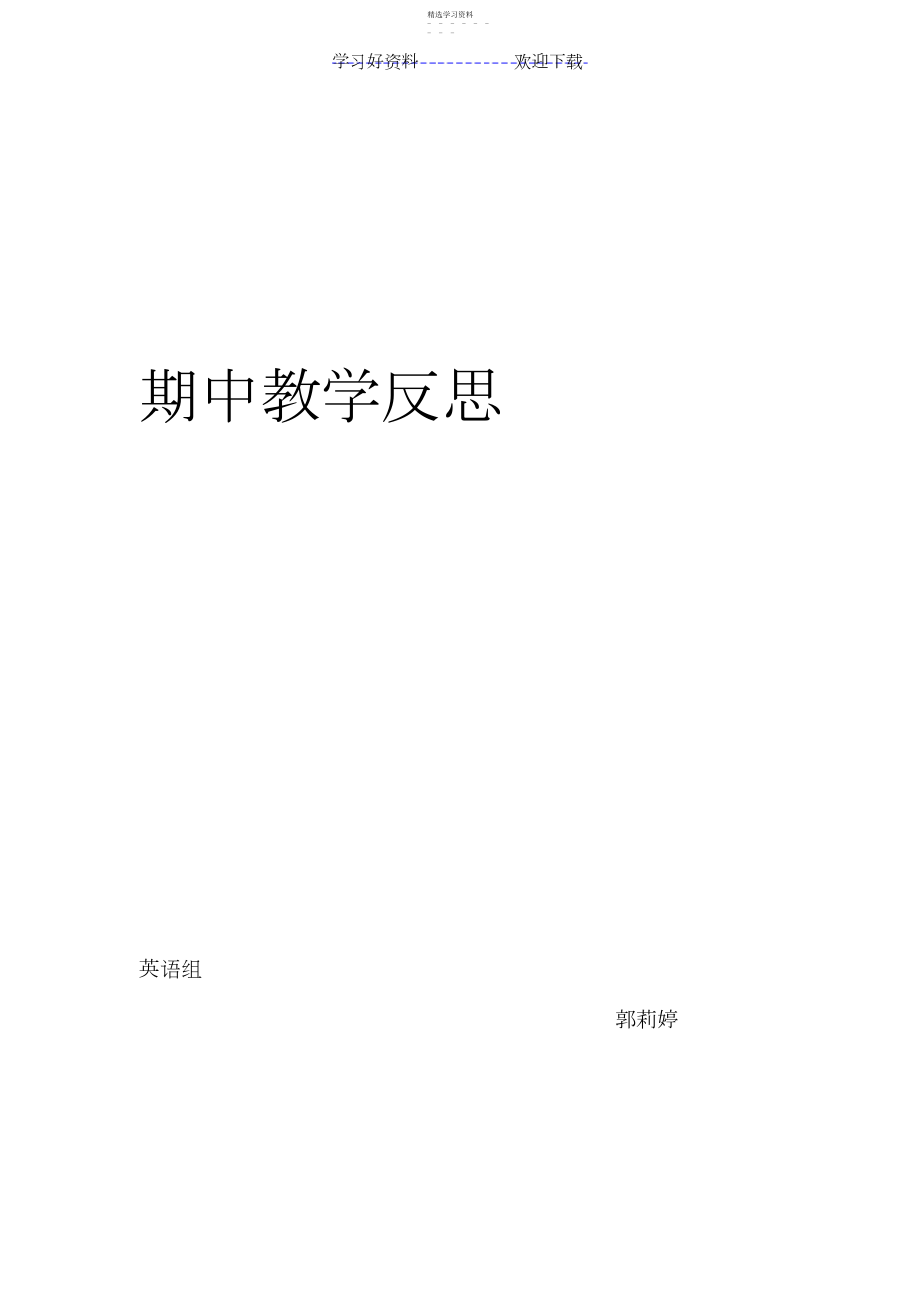 2022年教学反思听说读写.docx_第1页