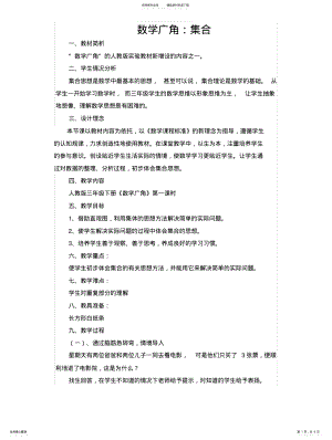 2022年数学广角集体备课宣贯 .pdf