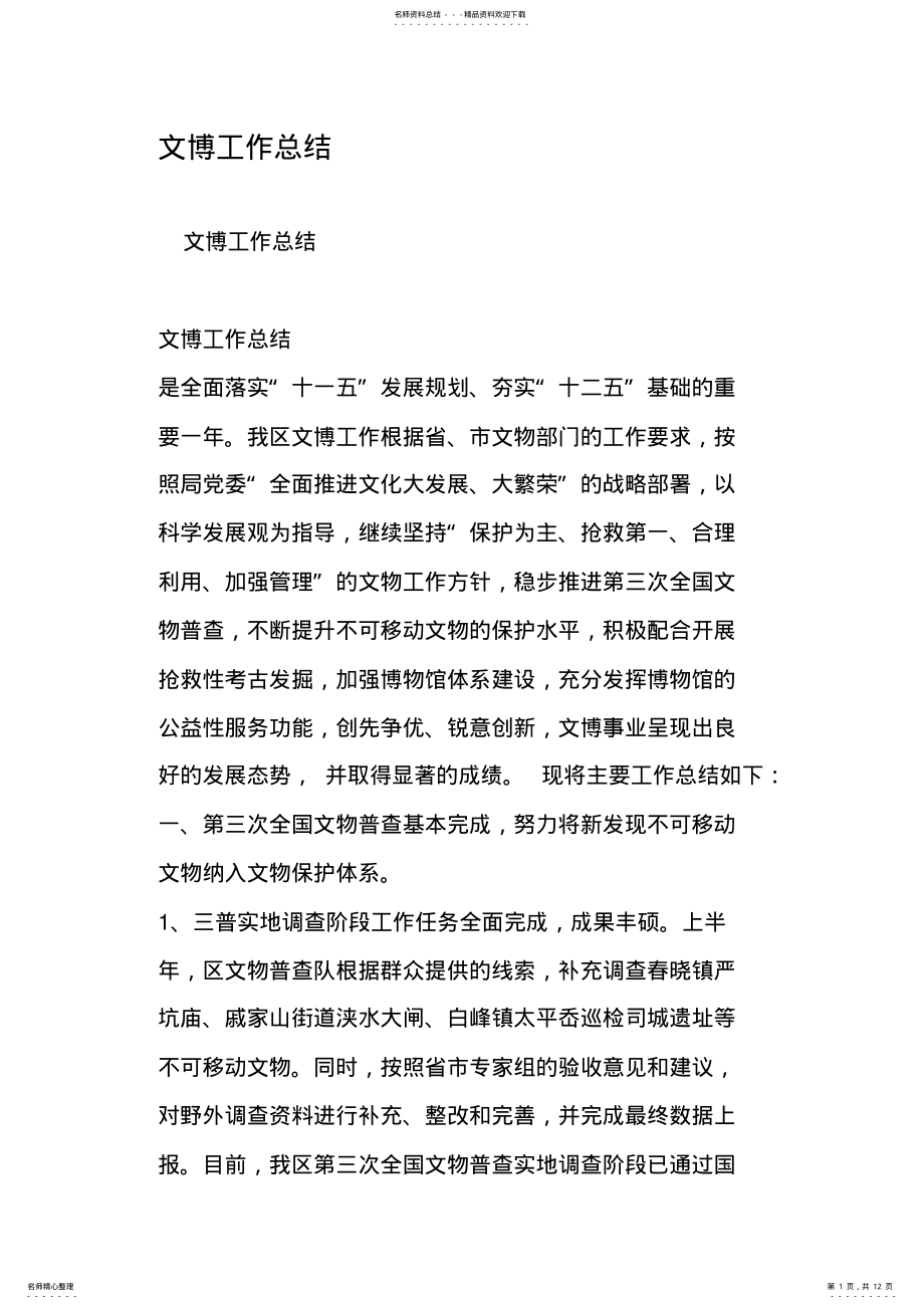 2022年文博工作总结 .pdf_第1页