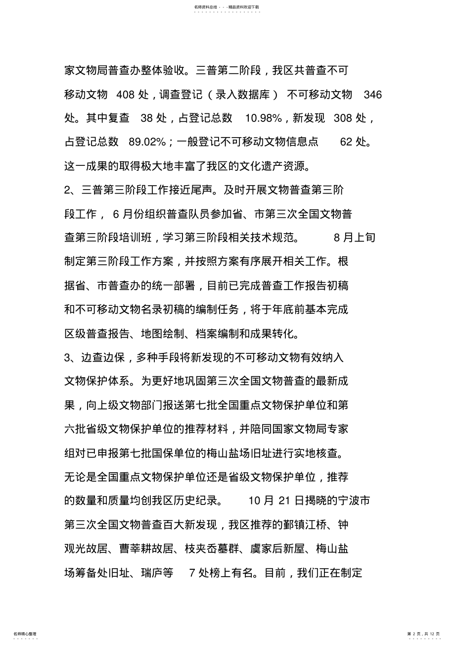 2022年文博工作总结 .pdf_第2页