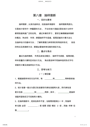 2022年抽样推断 .pdf