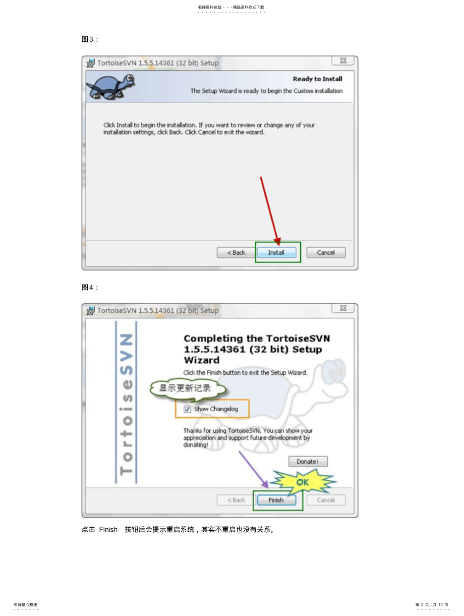 2022年2022年客户端TortoiseSVN安装和使用方法 .pdf_第2页