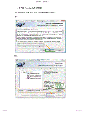 2022年2022年客户端TortoiseSVN安装和使用方法 .pdf