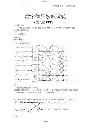 2022年数字信号处理实验FFT快速傅里叶变换C语言.docx