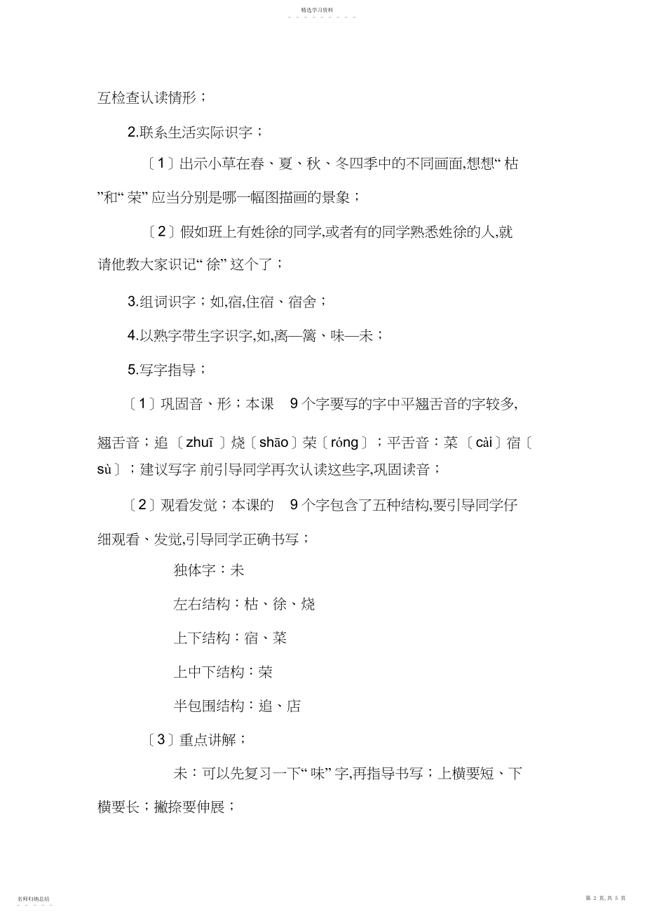 2022年教案古诗两首.docx_第2页