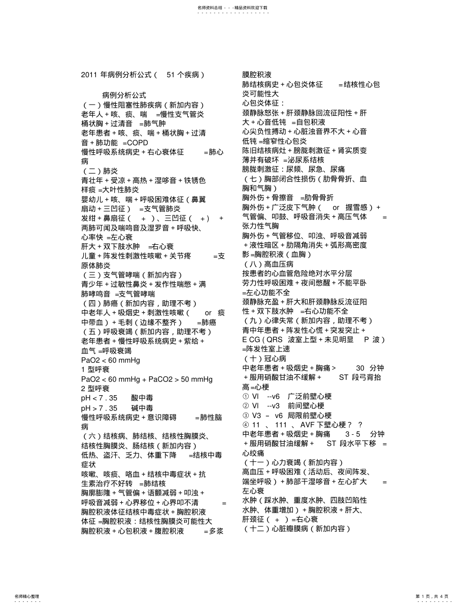 2022年整理病例分析完全公式 .pdf_第1页