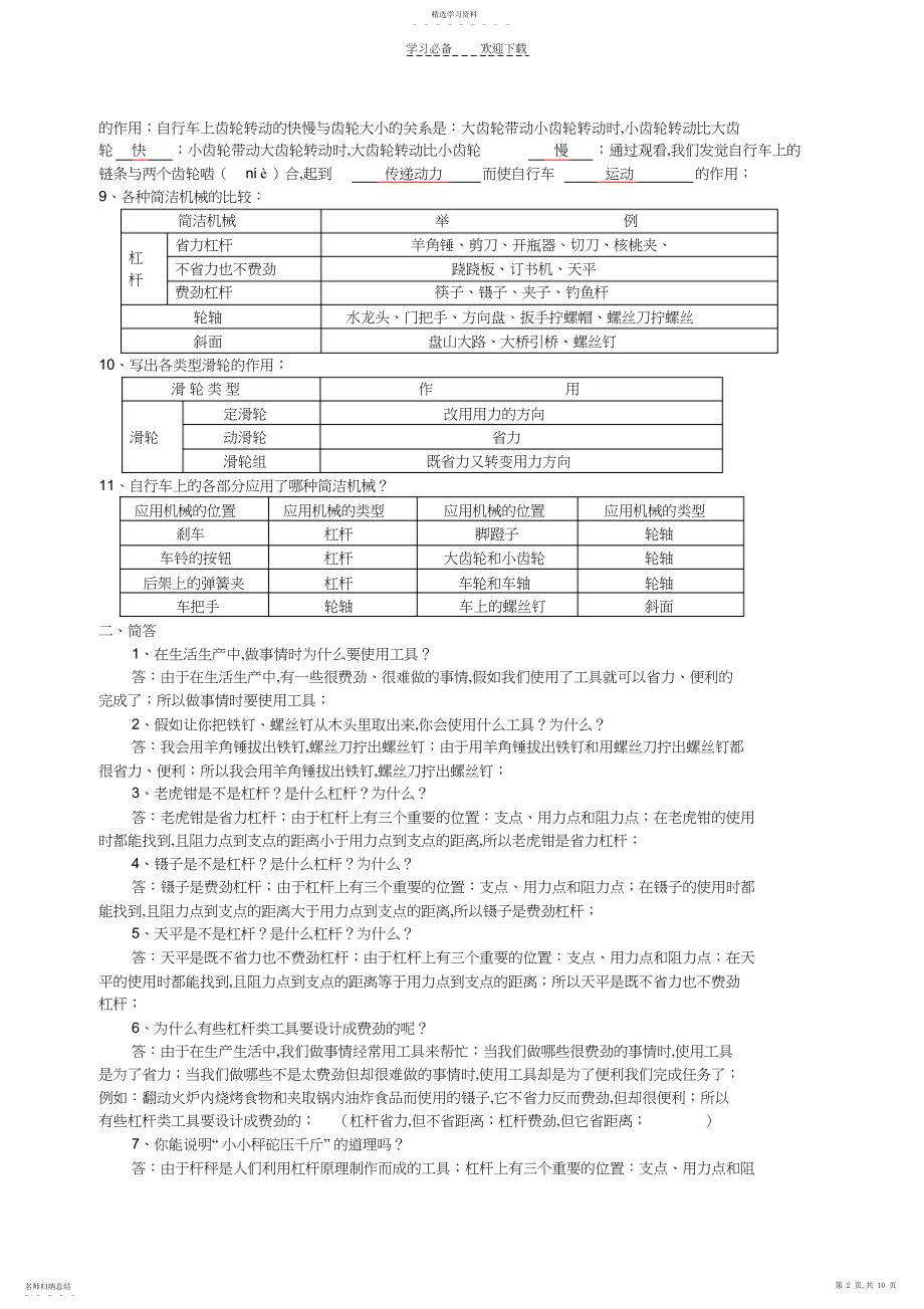 2022年教科版六年级科学上册整理复习.docx_第2页