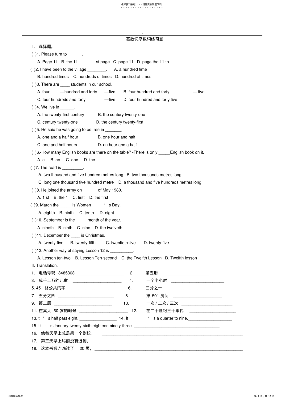 2022年2022年基数词序数词练习题,推荐文档 .pdf_第1页