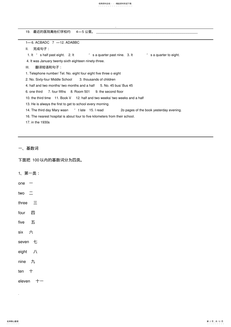 2022年2022年基数词序数词练习题,推荐文档 .pdf_第2页