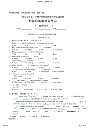 2022年2022年广州版英语七年级上学期第一单元测验题Unit .pdf