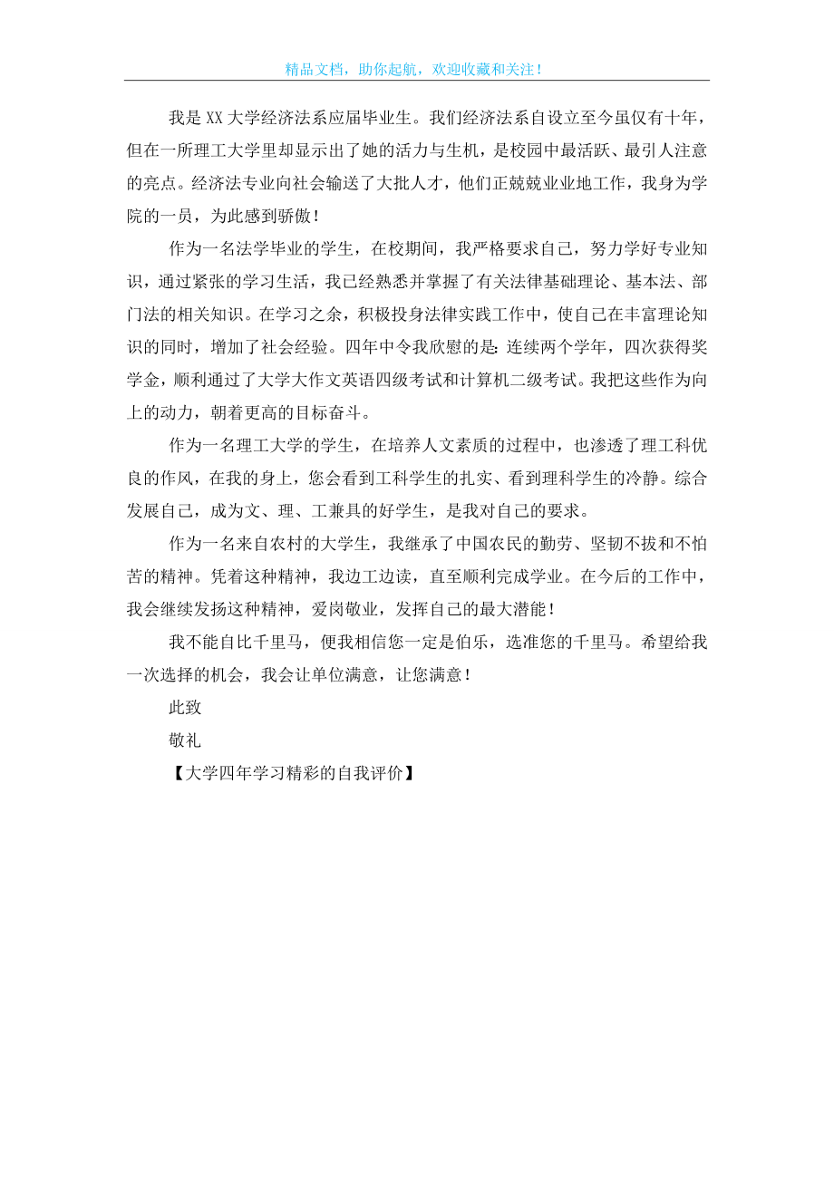 大学四年学习精彩的自我评价.doc_第2页