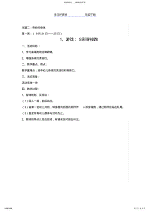 2022年2022年户外活动教案 .pdf