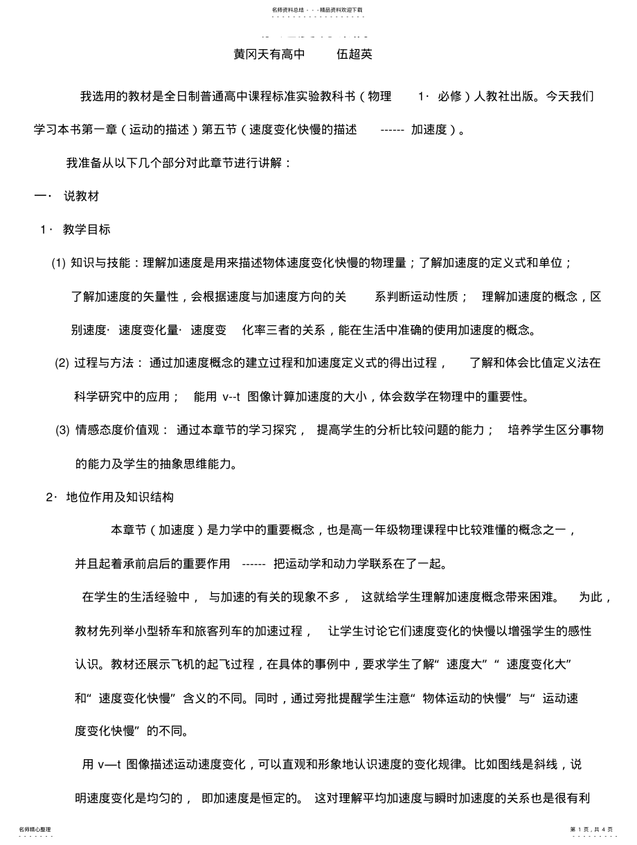 2022年2022年加速度说课稿 .pdf_第1页