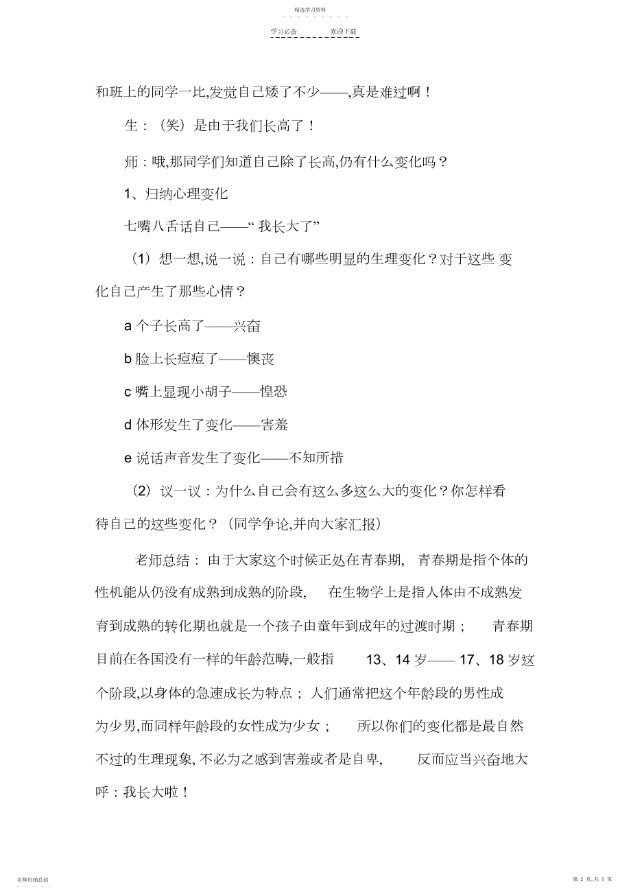 2022年我的青春我做主青春期心理特征教案.docx_第2页