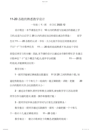 2022年教研活动一年级数学各数的认识公开课教案.docx