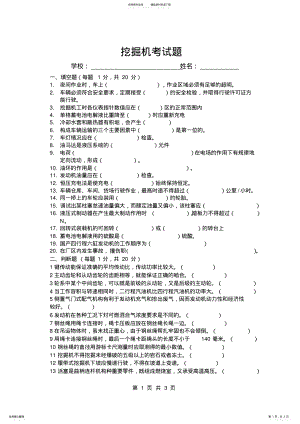 2022年挖掘机正式考题 .pdf