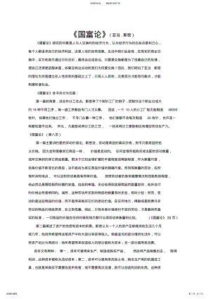 2022年2022年国富论读书笔记 .pdf