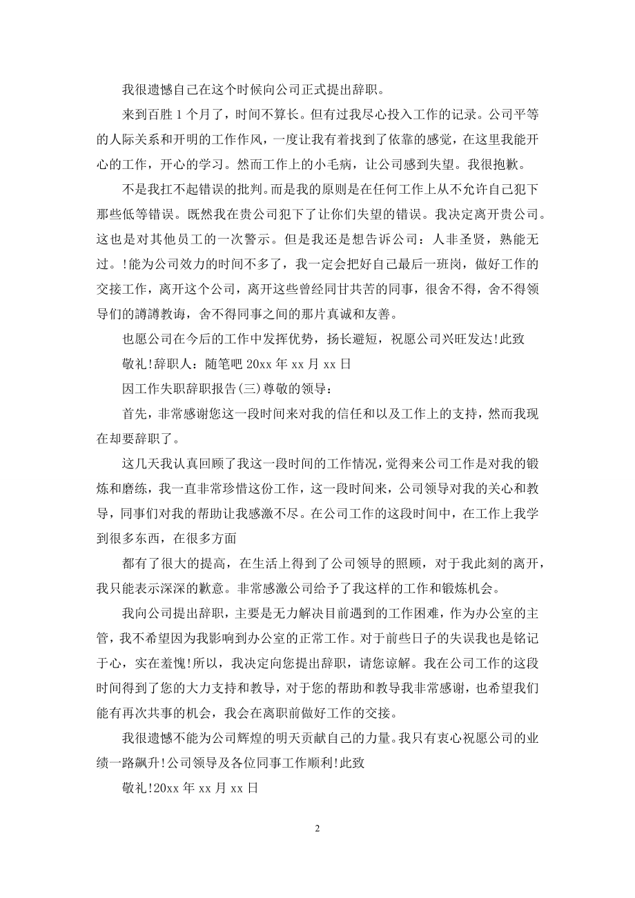 因个人失职辞职报告.docx_第2页