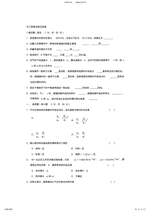 2022年2022年化工原理试卷及答案,推荐文档 .pdf