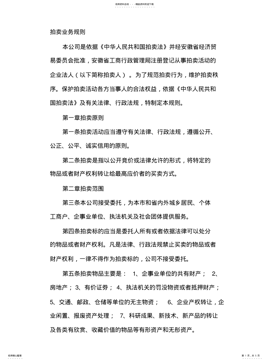 2022年拍卖业务规 .pdf_第1页