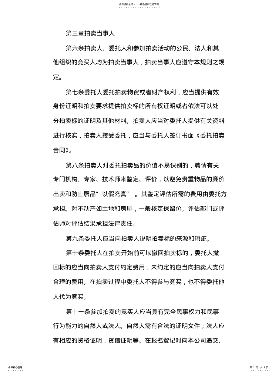 2022年拍卖业务规 .pdf_第2页