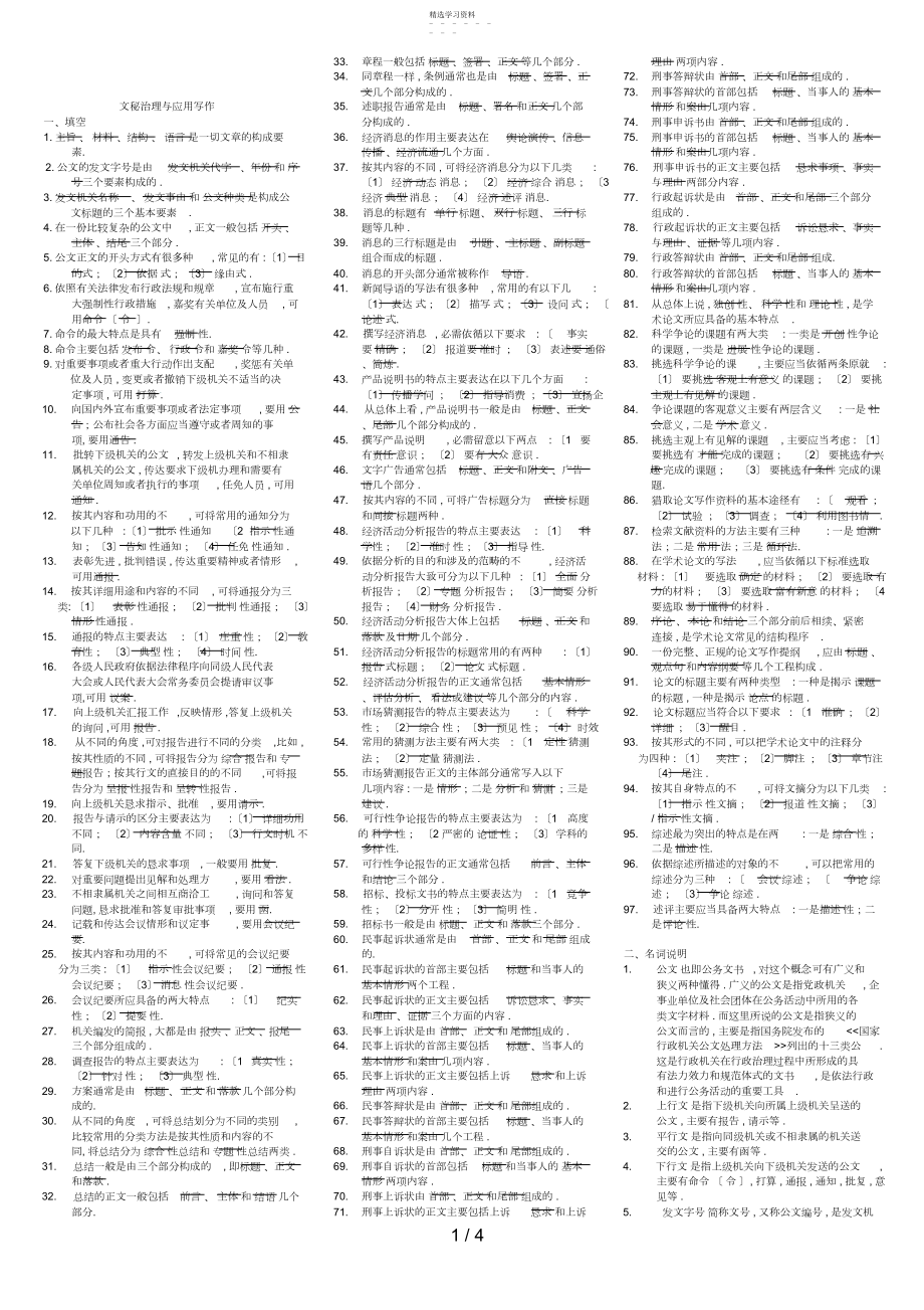 2022年文秘管理与应用写作小抄.docx_第1页