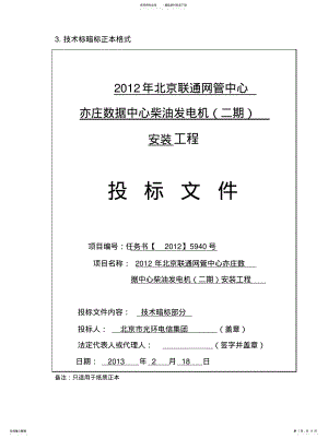 2022年2022年技术标暗标正本格式 .pdf