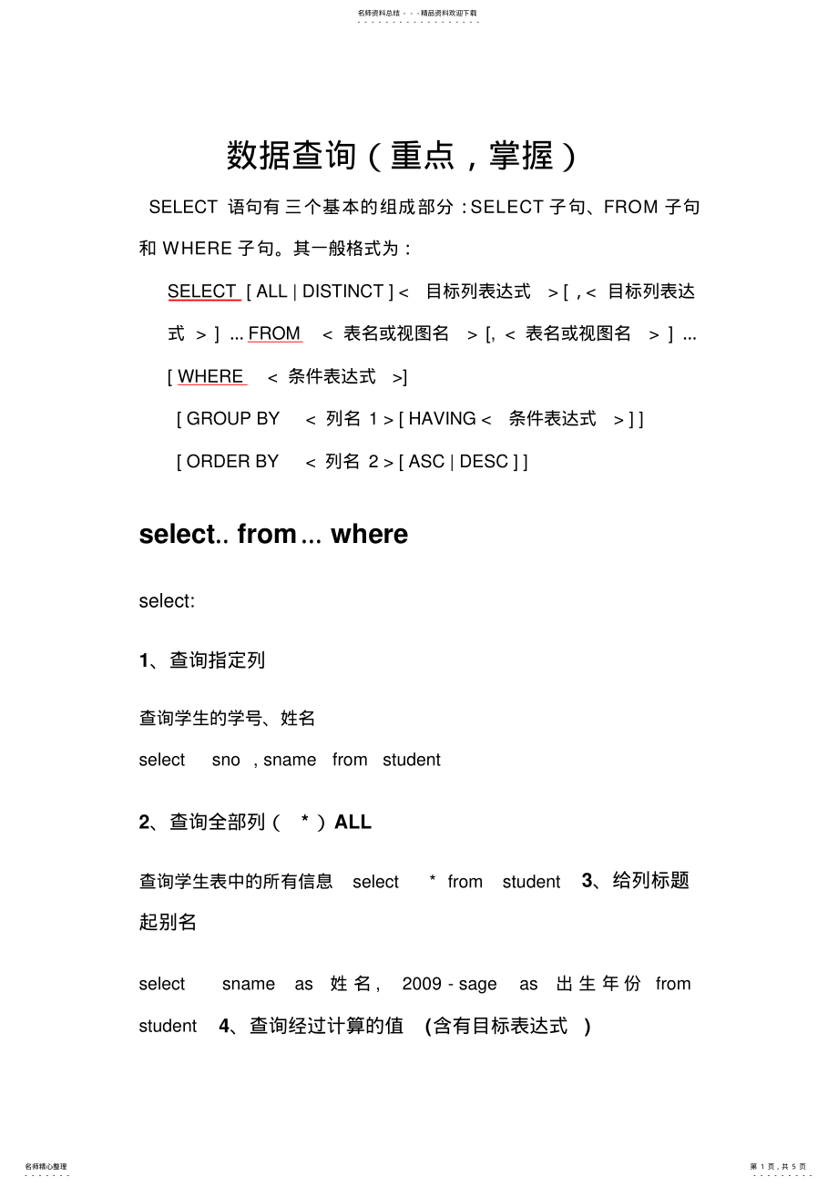 2022年数据查询_条件查询参考 .pdf_第1页