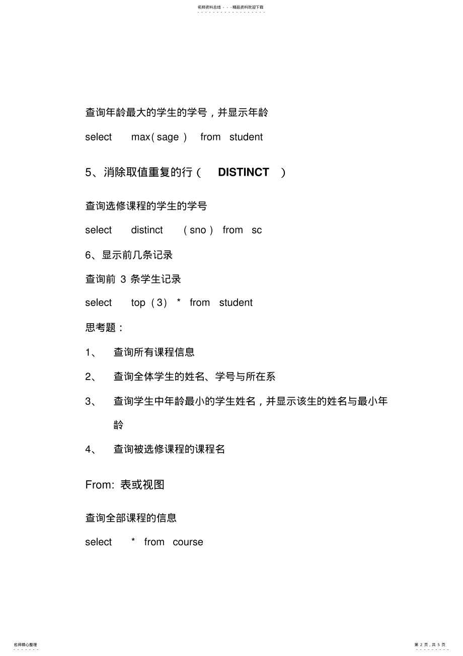 2022年数据查询_条件查询参考 .pdf_第2页