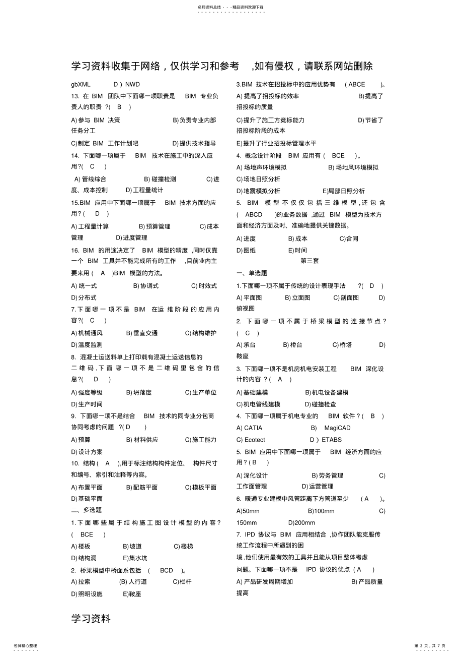 2022年2022年建筑信息模型专业技能考试BIM案例分析选择题汇总 .pdf_第2页