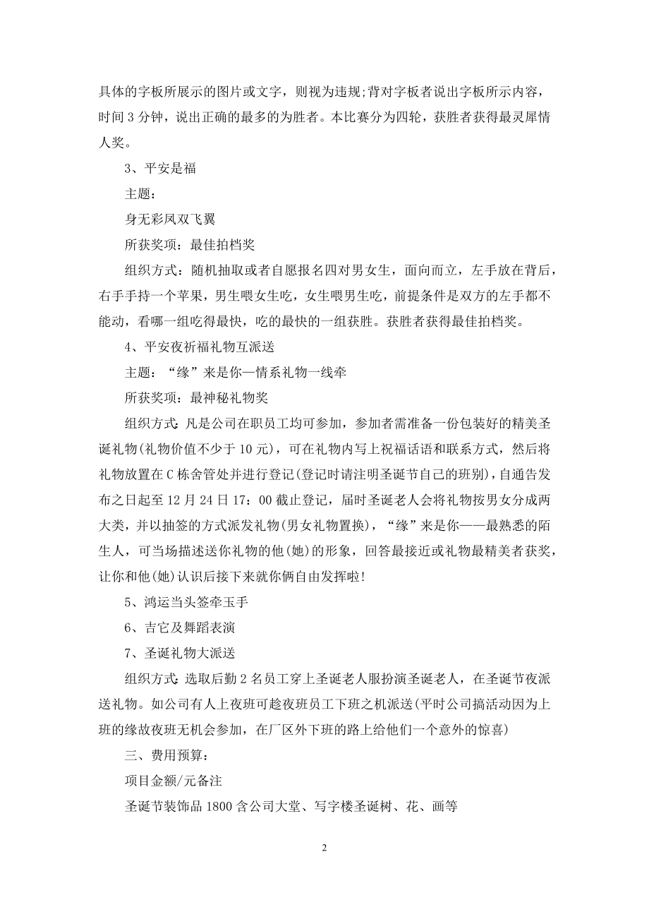 圣诞节公司活动策划方案-公司圣诞节活动策划方案.docx_第2页