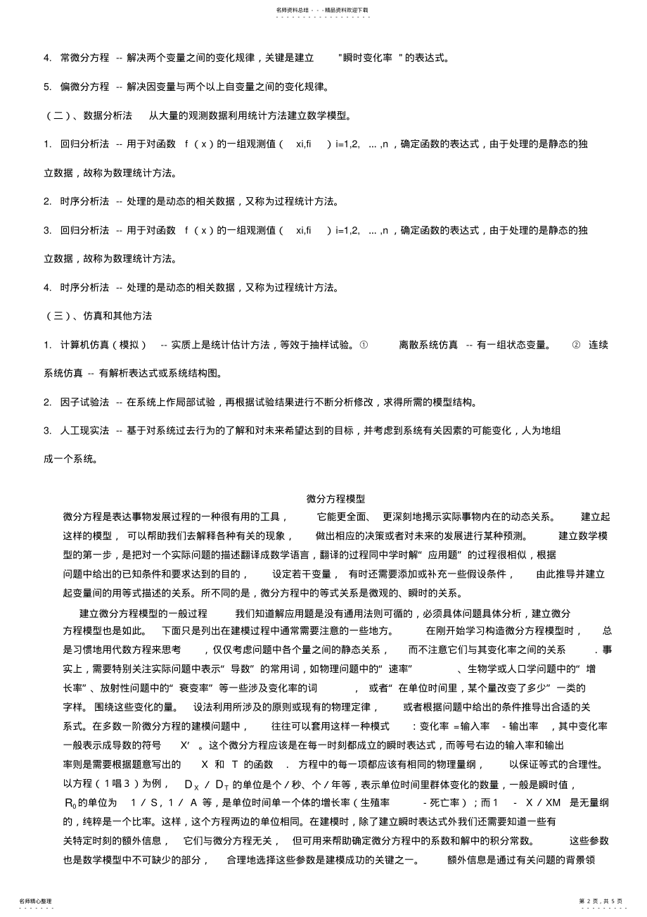 2022年数学建模读书笔记 .pdf_第2页