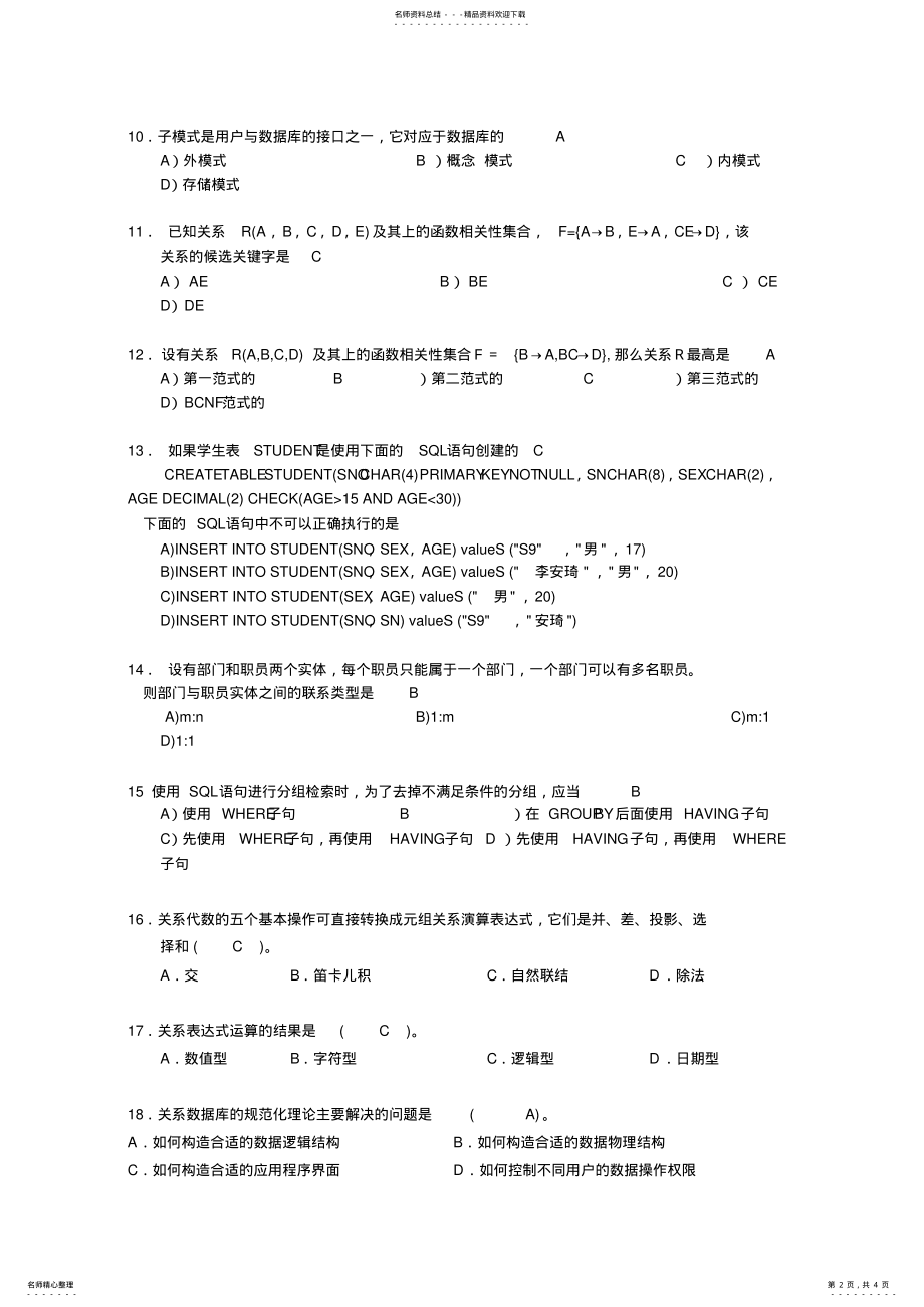 2022年数据库原理及应用自测题一 .pdf_第2页