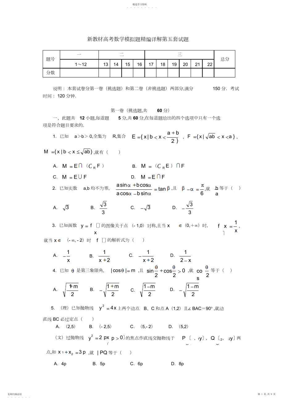 2022年新教材高考数学模拟题精编详解第五套试题.asp.docx_第1页