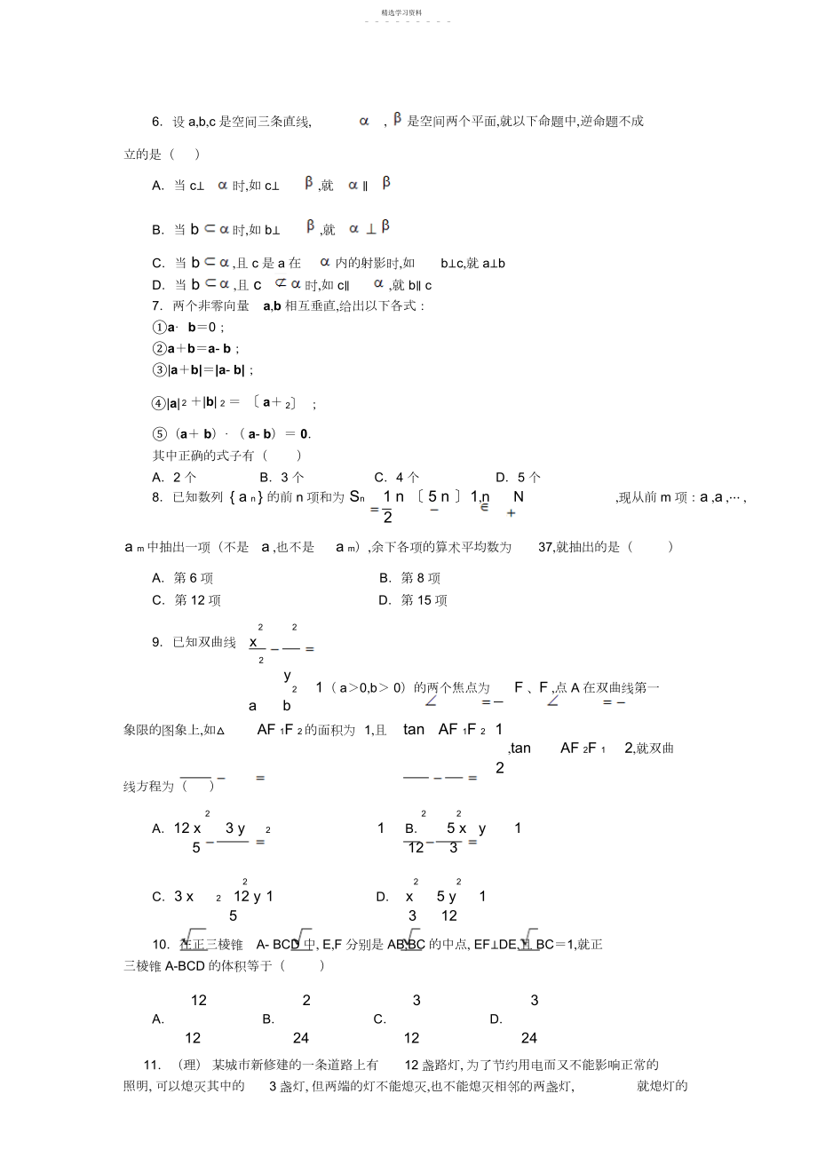 2022年新教材高考数学模拟题精编详解第五套试题.asp.docx_第2页