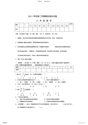 2022年2022年广州市花都区花都区八年级期末数学测试题 .pdf