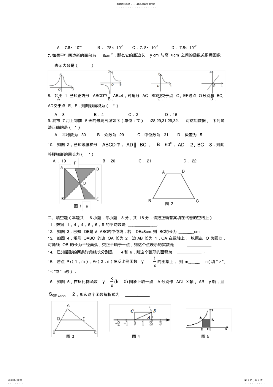 2022年2022年广州市花都区花都区八年级期末数学测试题 .pdf_第2页