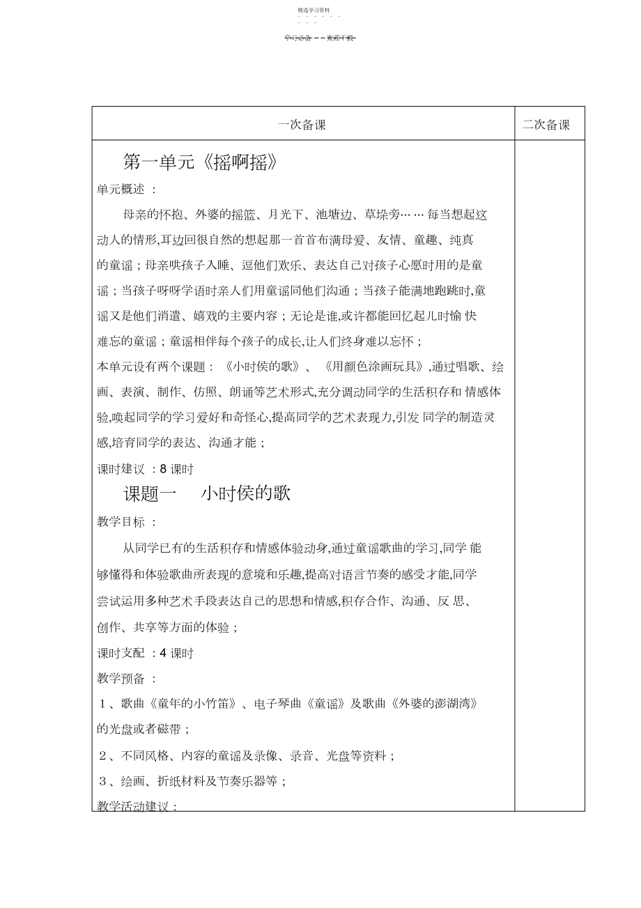 2022年教科版三上艺术教案.docx_第1页