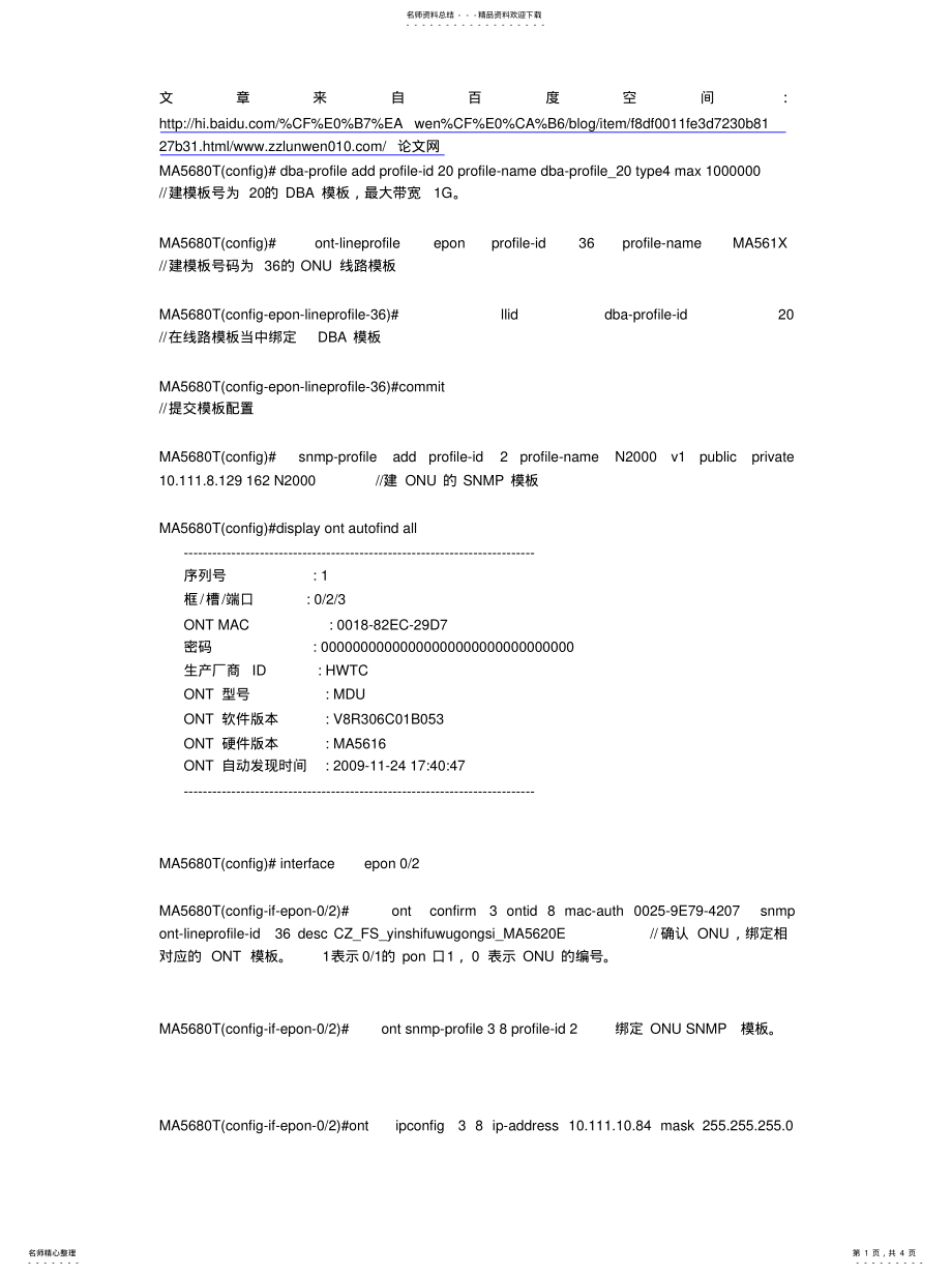 2022年2022年华为MA的配置 .pdf_第1页