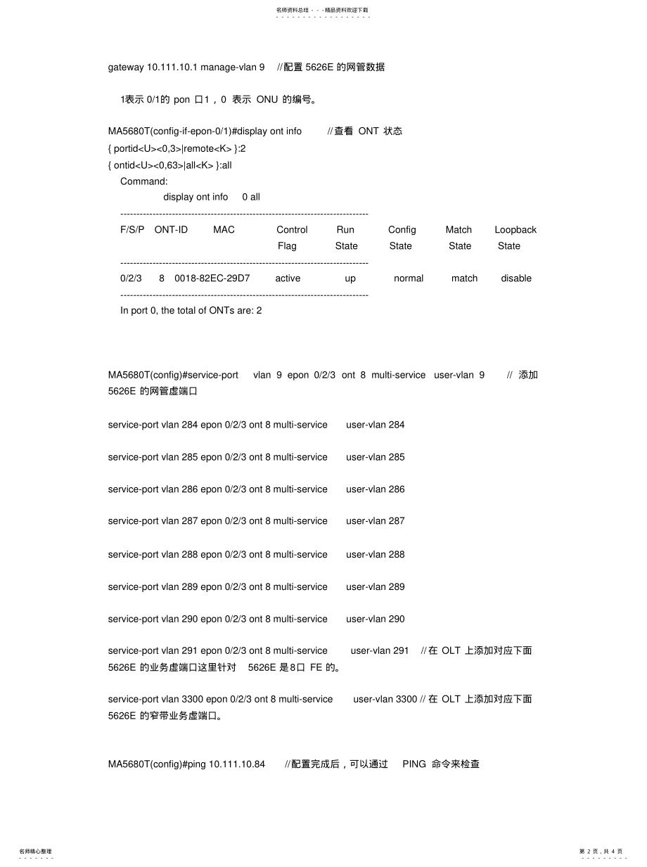 2022年2022年华为MA的配置 .pdf_第2页