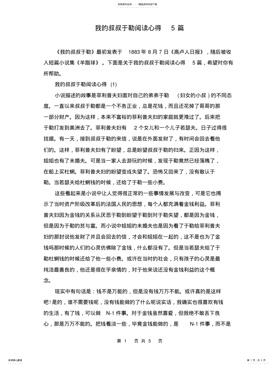 2022年我的叔叔于勒阅读心得篇 .pdf_第1页