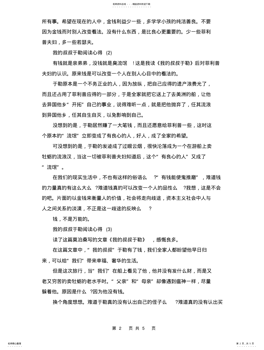 2022年我的叔叔于勒阅读心得篇 .pdf_第2页